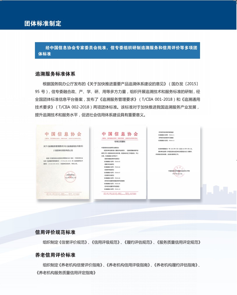 压缩 中国信息协会信用专业委员会手册_03_WPS图片(1).jpg