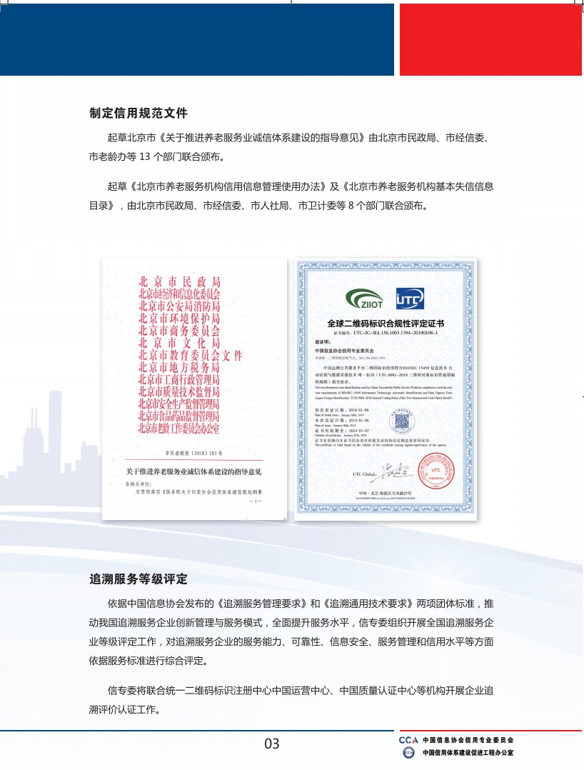 压缩 中国信息协会信用专业委员会手册_04_WPS图片(1).jpg
